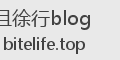 且徐行blog